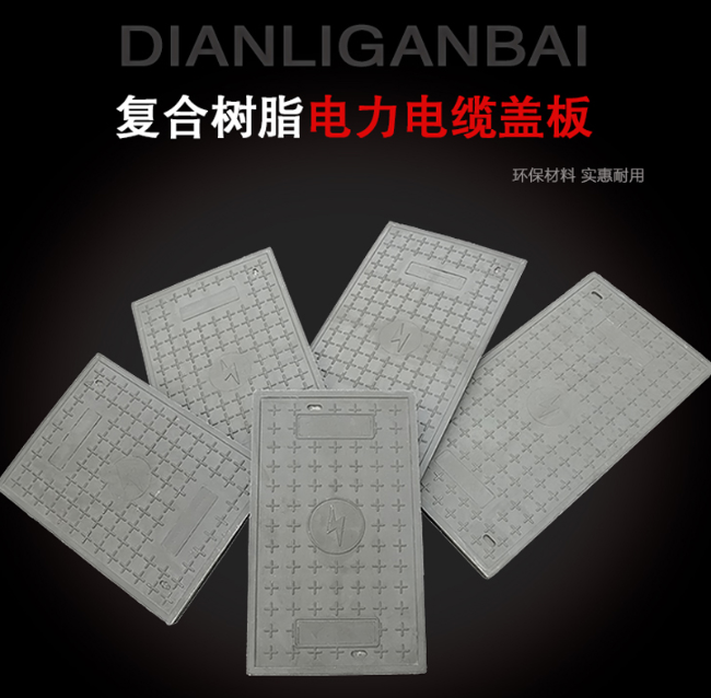 孟津树脂复合电力盖板展示
